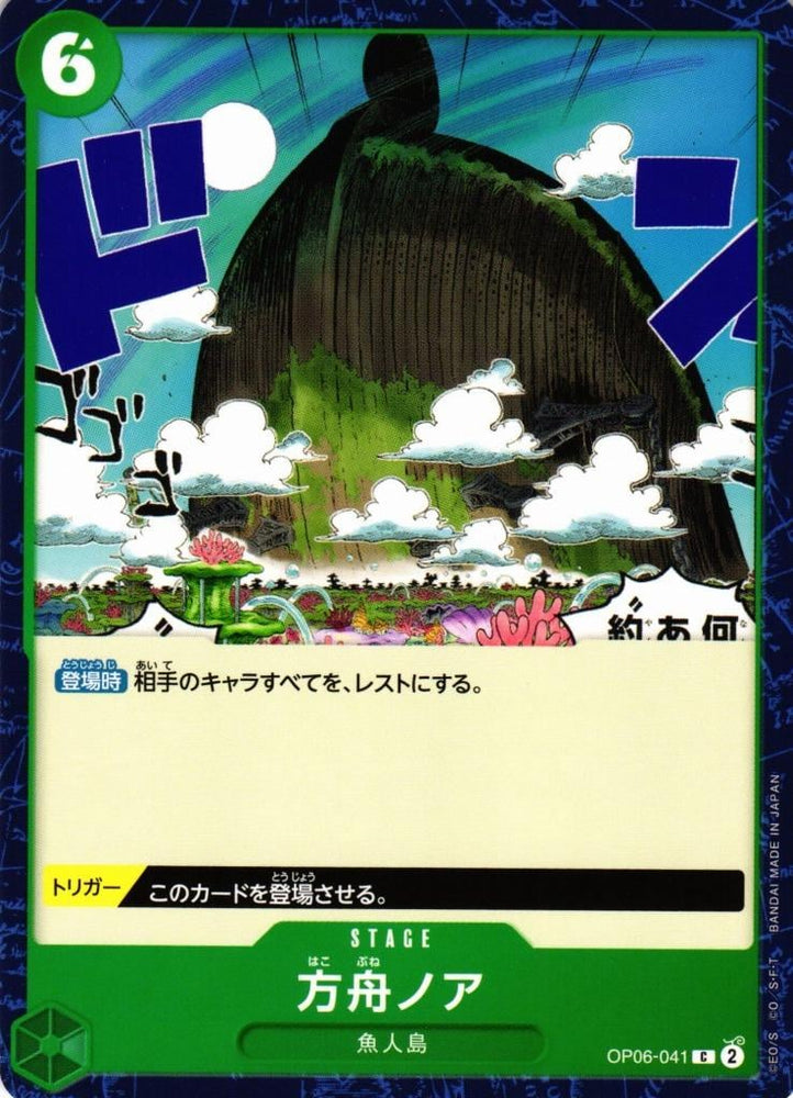 The Ark Noah - OP06-041