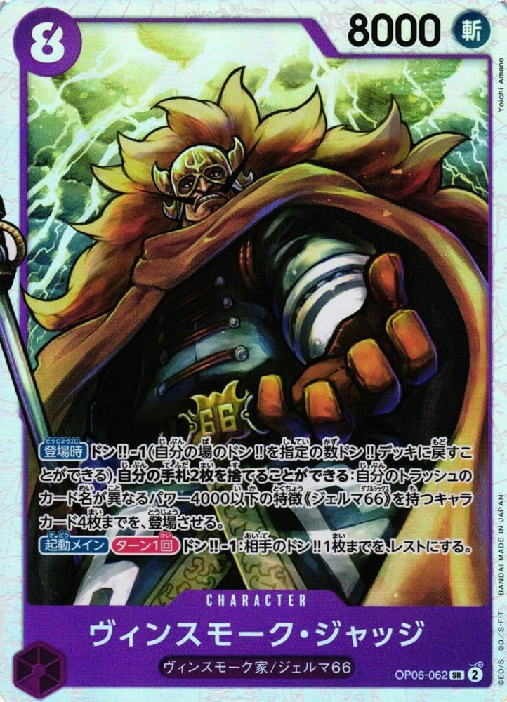 Vinsmoke Judge - OP06-062