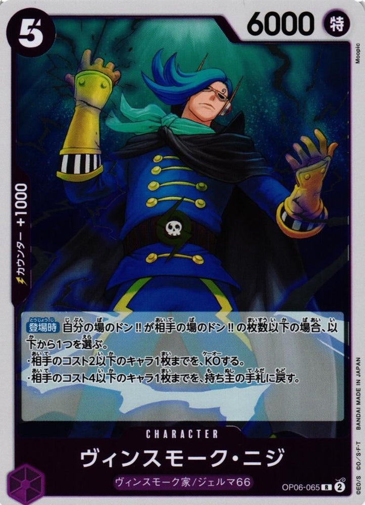 Vinsmoke Niji - OP06-065