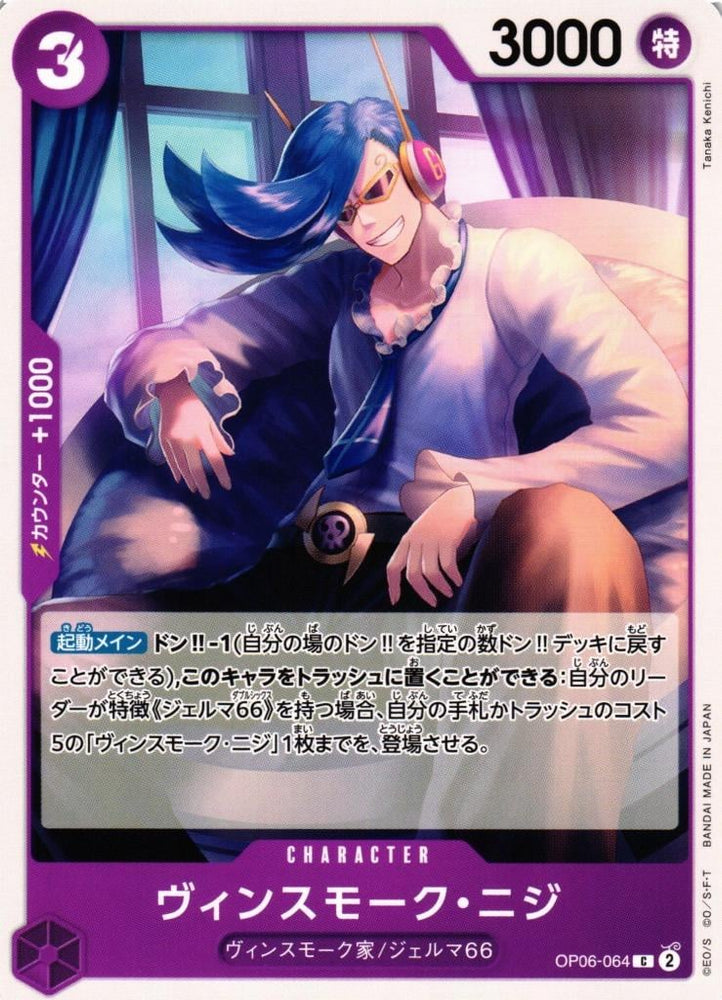 Vinsmoke Niji - OP06-064