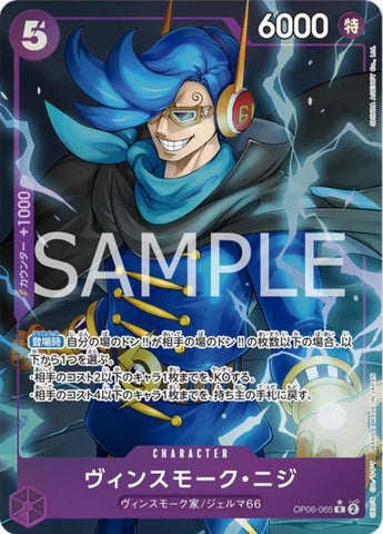 Vinsmoke Niji (Alternate Art PRB01) - OP06-065