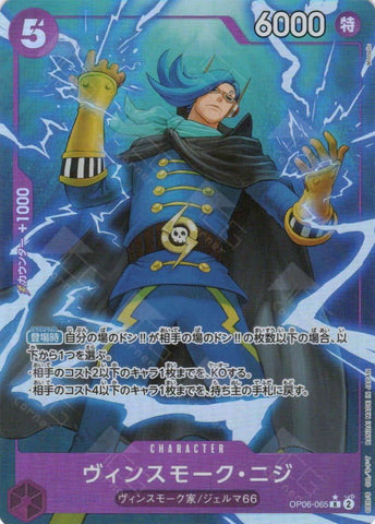 Vinsmoke Niji (Full Art PRB01) - OP06-065