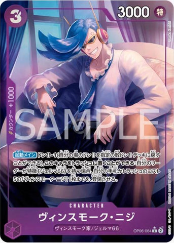 Vinsmoke Niji (Full Art PRB01) - OP06-064