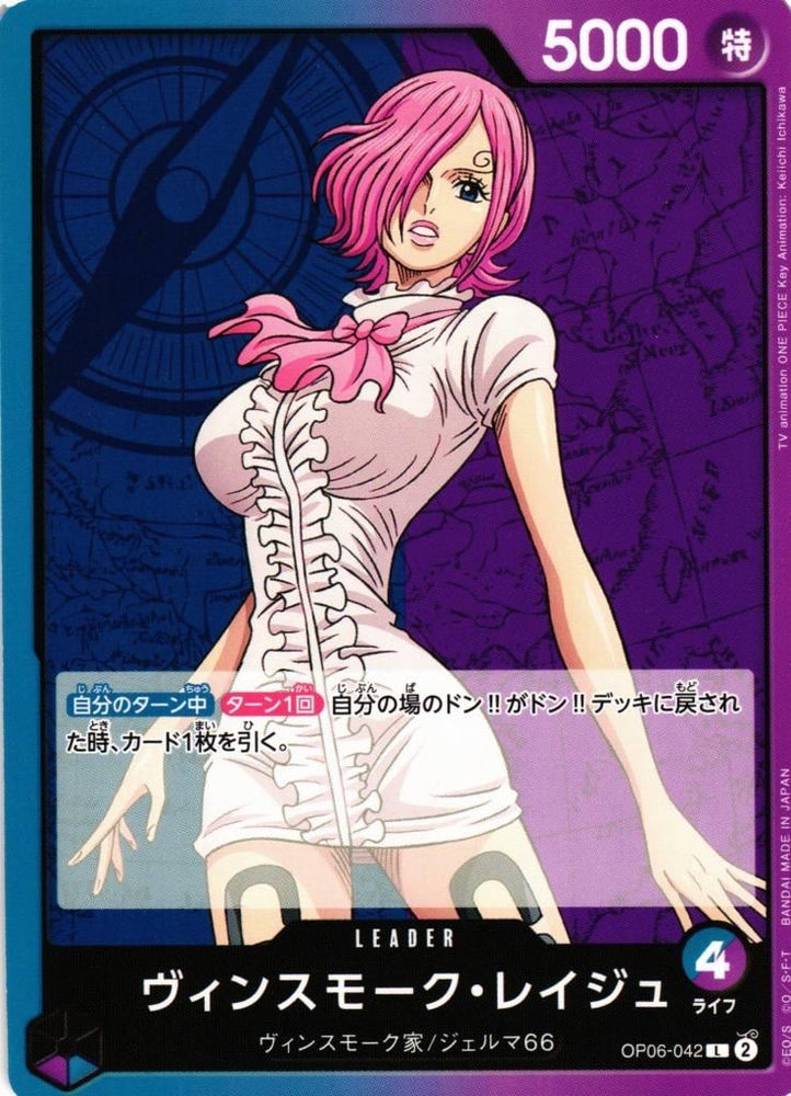 Vinsmoke Reiju - OP06-042