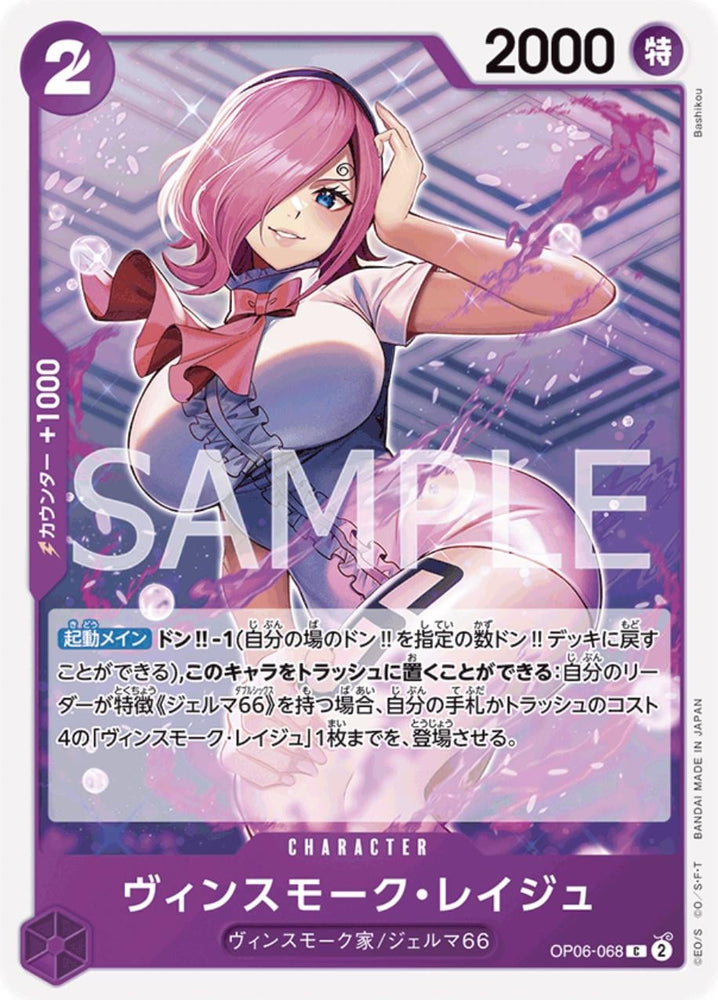 Vinsmoke Reiju - OP06-068