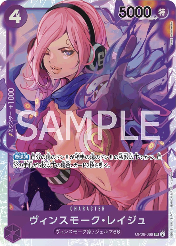 Vinsmoke Reiju - OP06-069