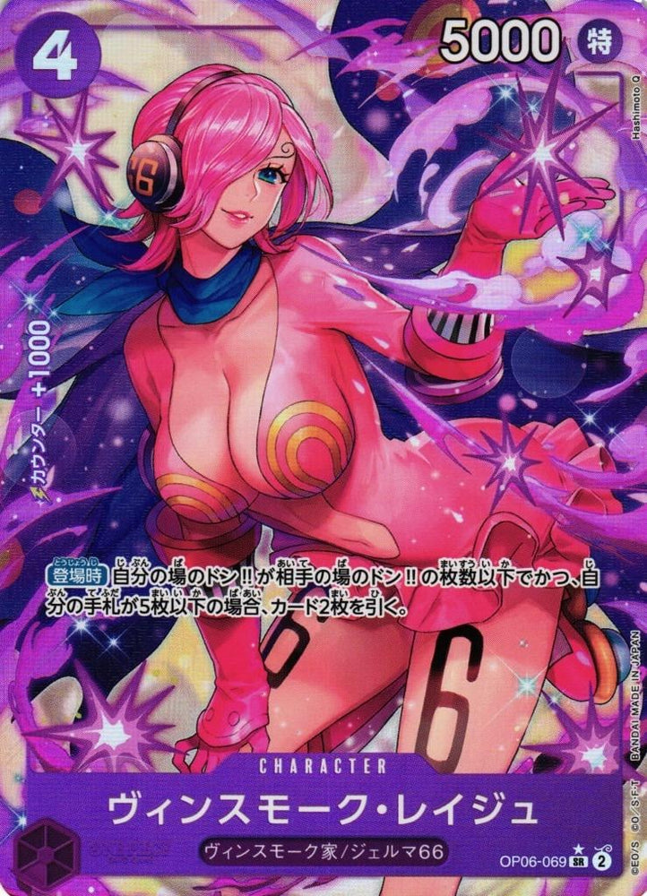 Vinsmoke Reiju (Alternate Art) - OP06-069