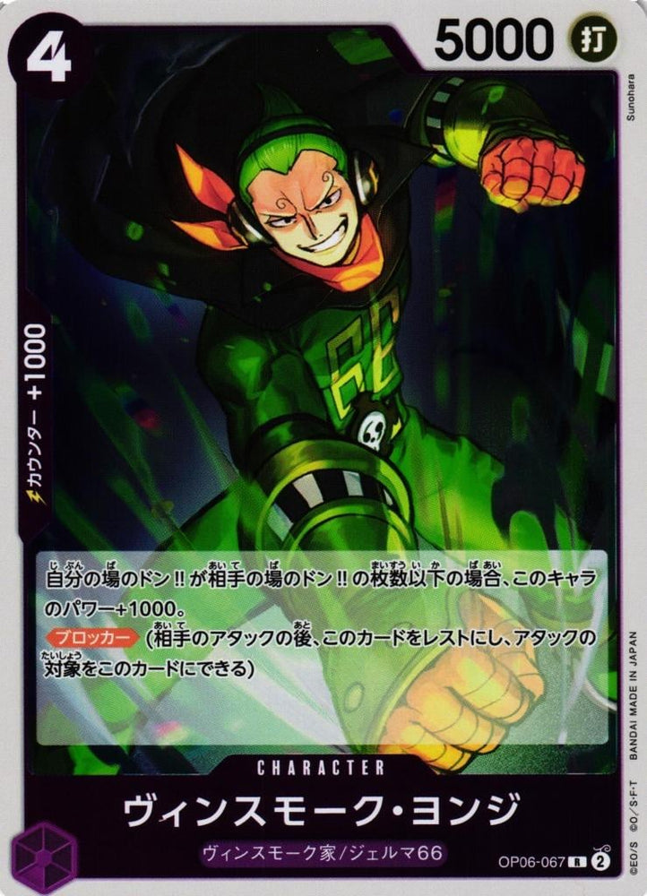 Vinsmoke Yonji - OP06-067