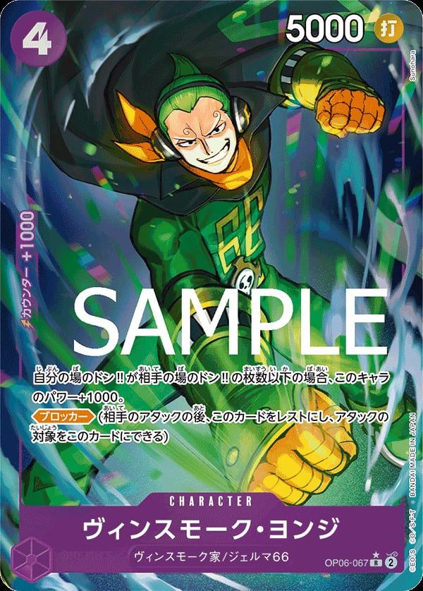 Vinsmoke Yonji (Full Art PRB01) - OP06-067