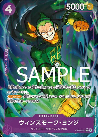 Vinsmoke Yonji (Full Art PRB01) - OP06-067