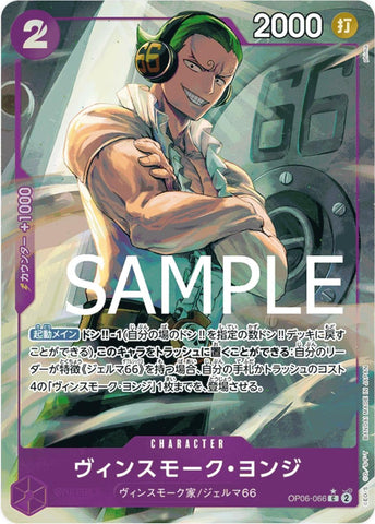 Vinsmoke Yonji (Full Art PRB01) - OP06-066