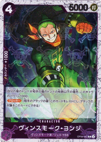 Vinsmoke Yonji (Jolly Roger PRB01) - OP06-067