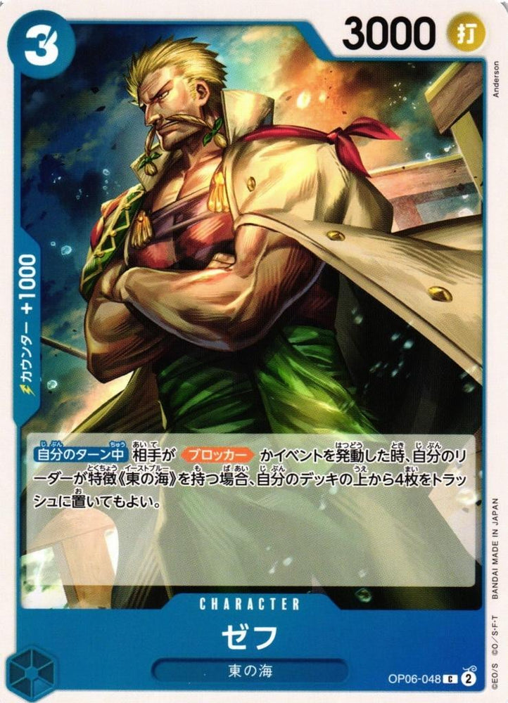 Zeff - OP06-048