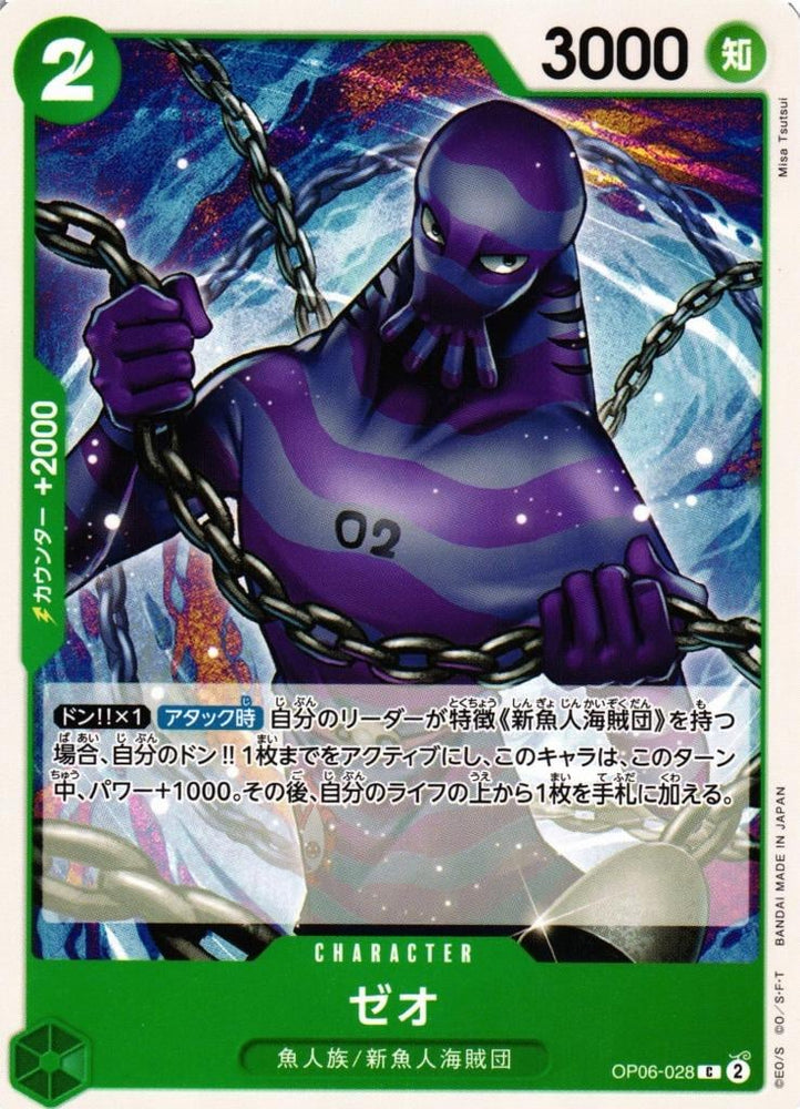 Zeo - OP06-028