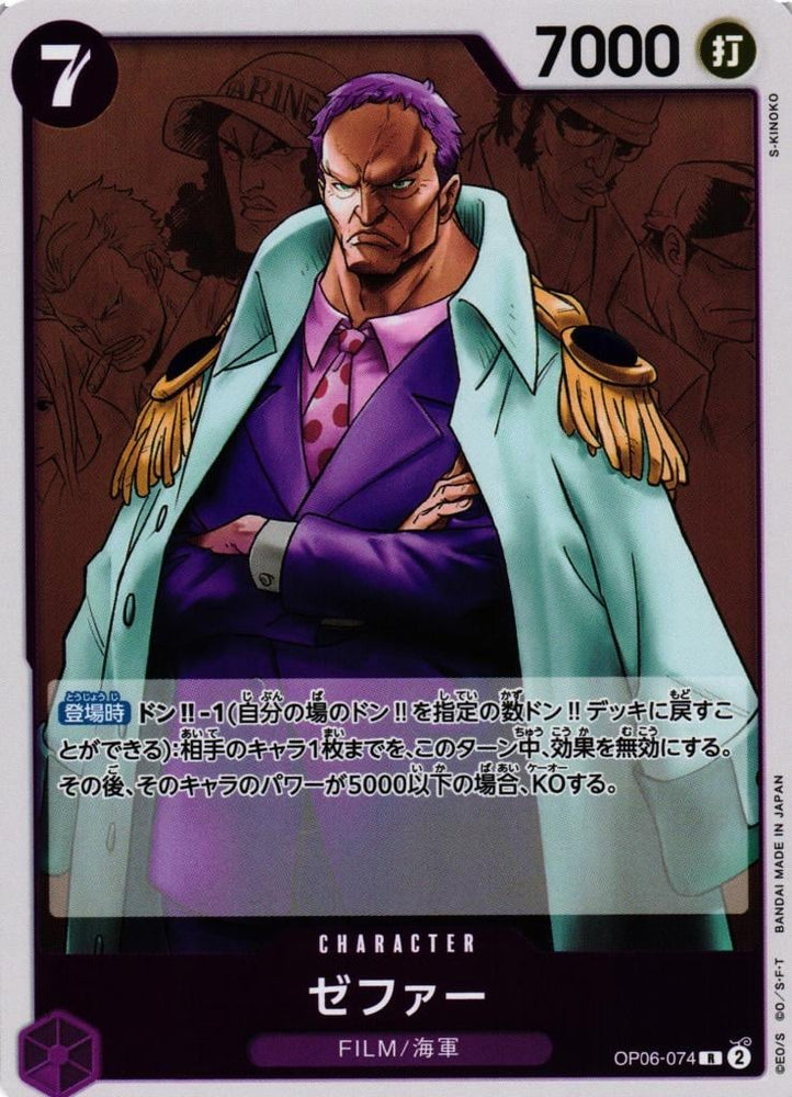 Zephyr Navy - OP06-074