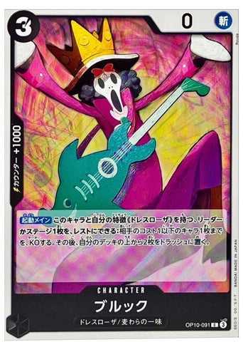 Brook - OP10-091