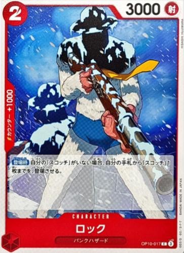 Rock - OP10-017