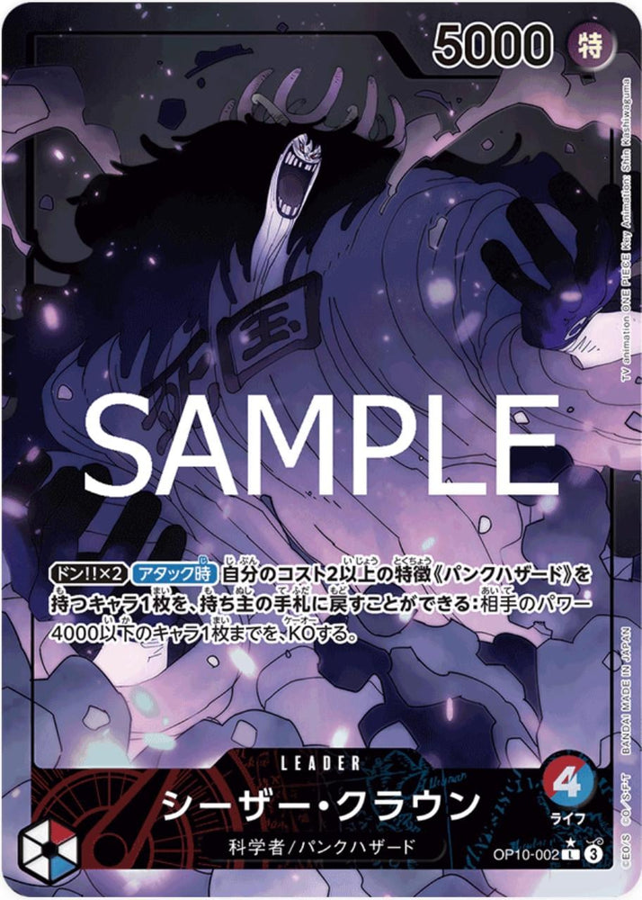 Caesar Clown (Alternate Art) - OP10-002