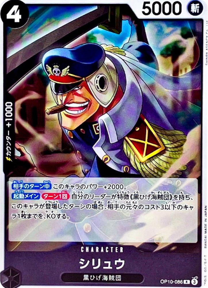 Shiryu - OP10-086