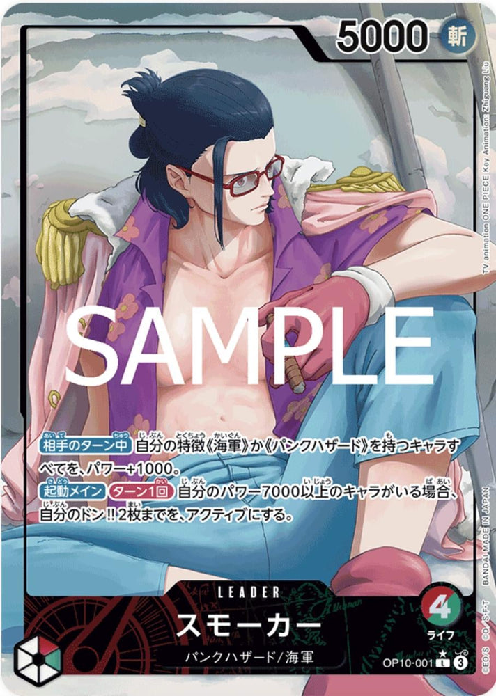 Smoker (Alternate Art) - OP10-001