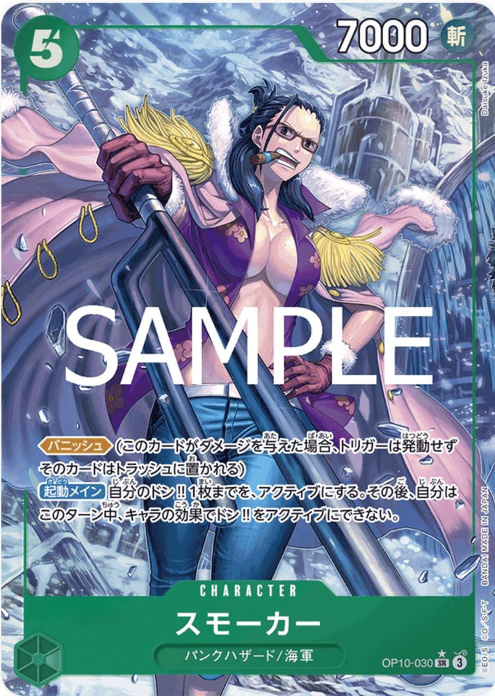 Smoker (Alternate Art) - OP10-030
