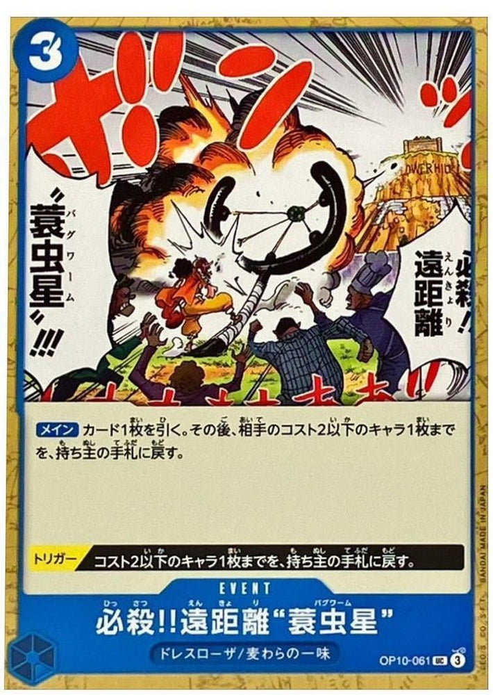 Special Long-Range Attack!! Bagworm - OP10-061