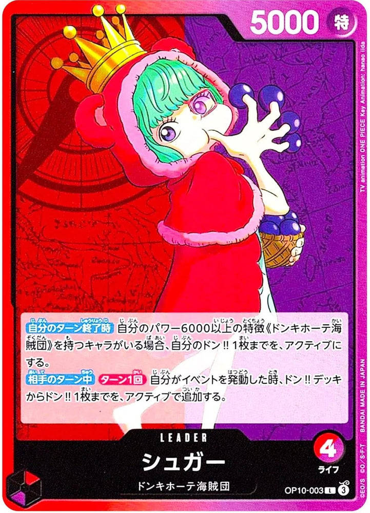Sugar - OP10-003
