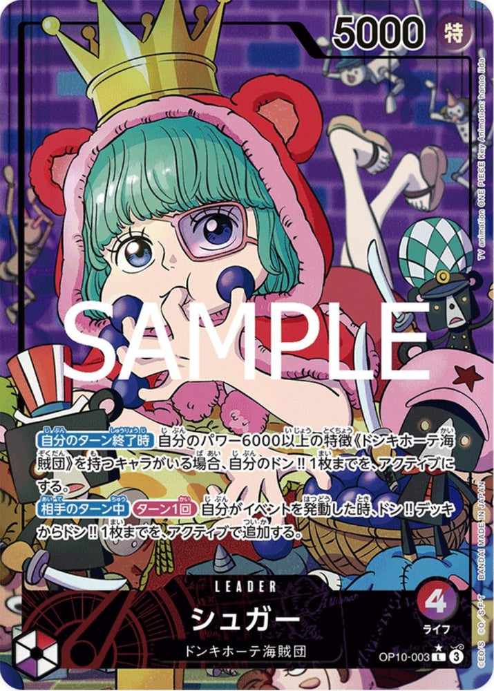 Sugar (Alternate Art) - OP10-003