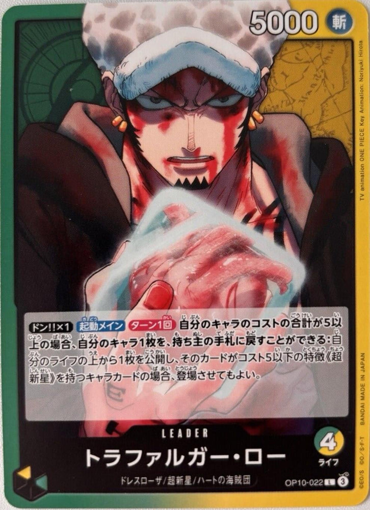 Trafalgar Law - OP10-022