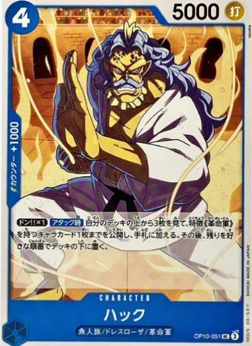 Hack - OP10-051