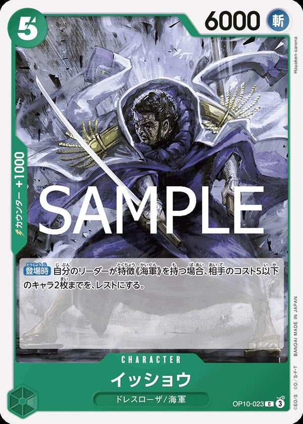 Issho - OP10-023