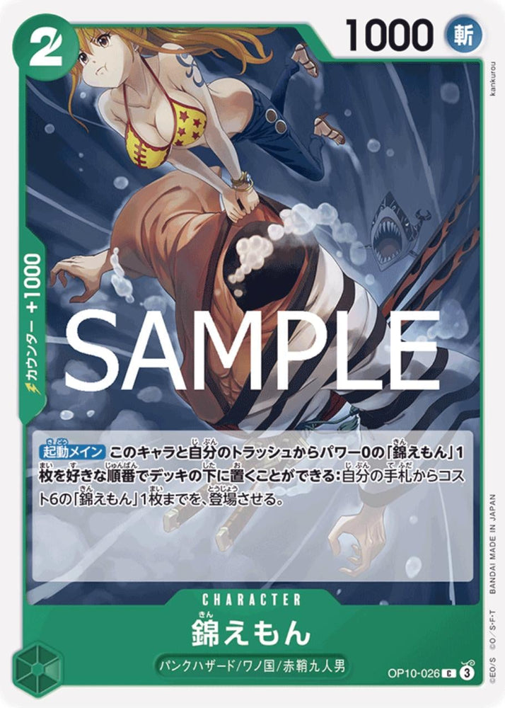Kin'emon - OP10-026