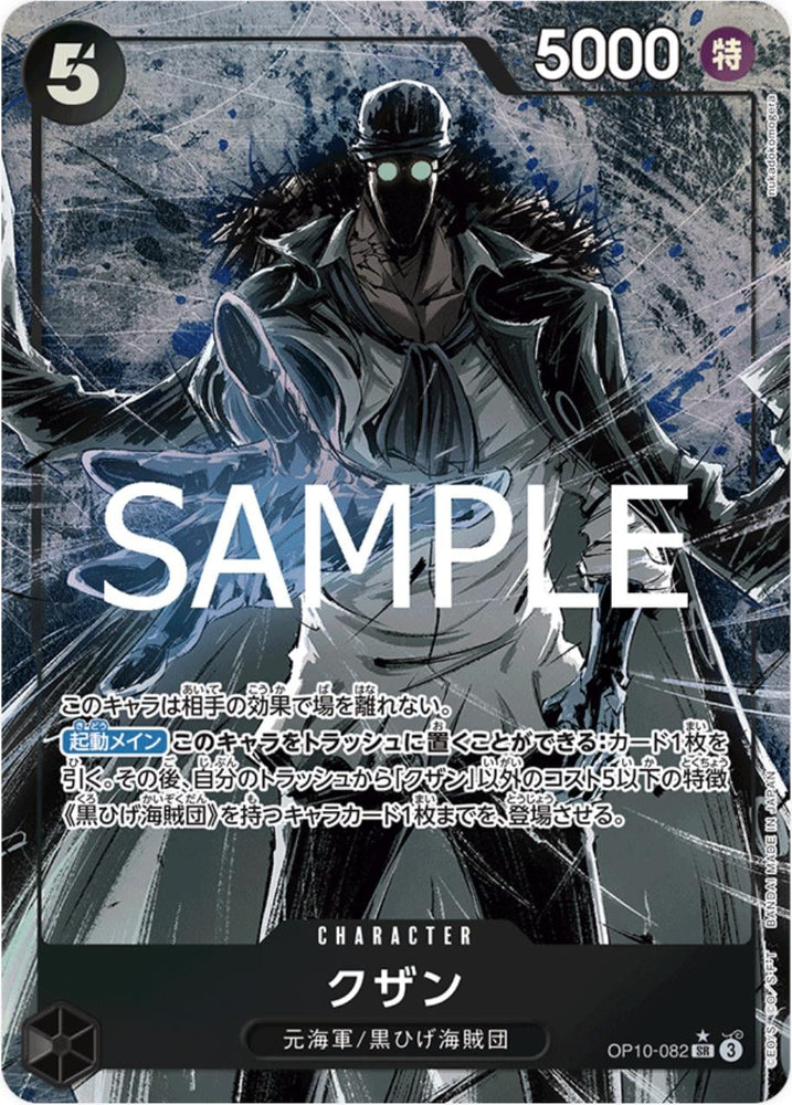 Kuzan (Alternate Art) - OP10-082