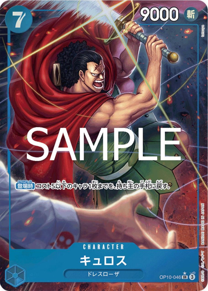 Kyros (Alternate Art) - OP10-046