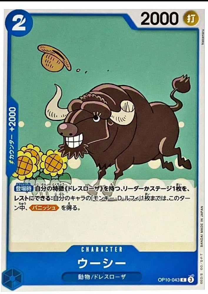 Moocy - OP10-043