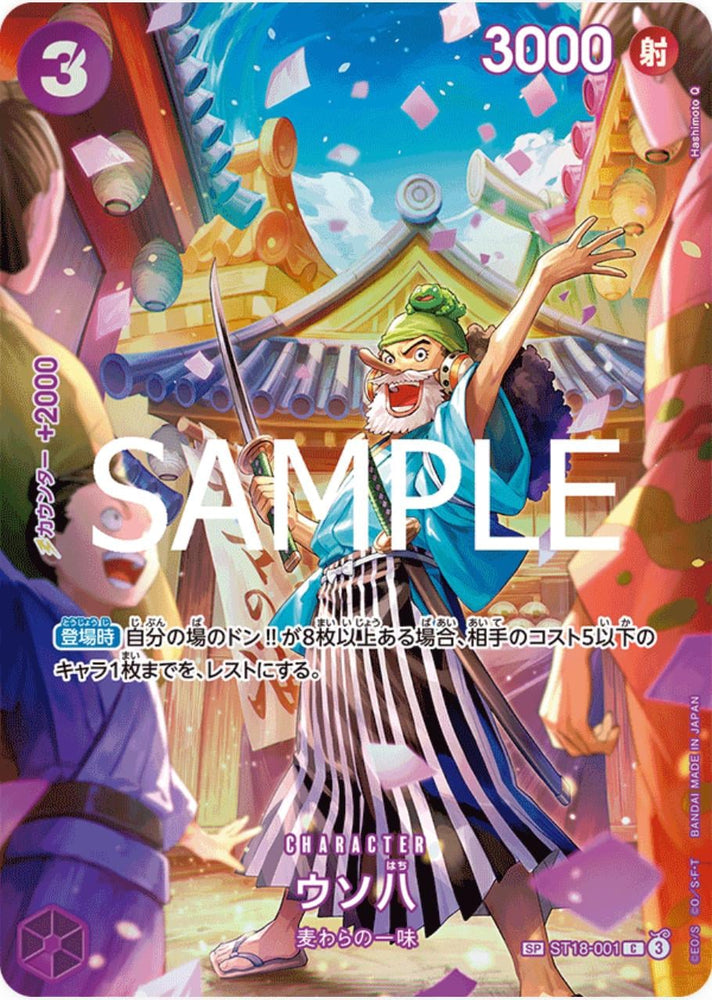 Uso-Hachi (SP) - ST18-001