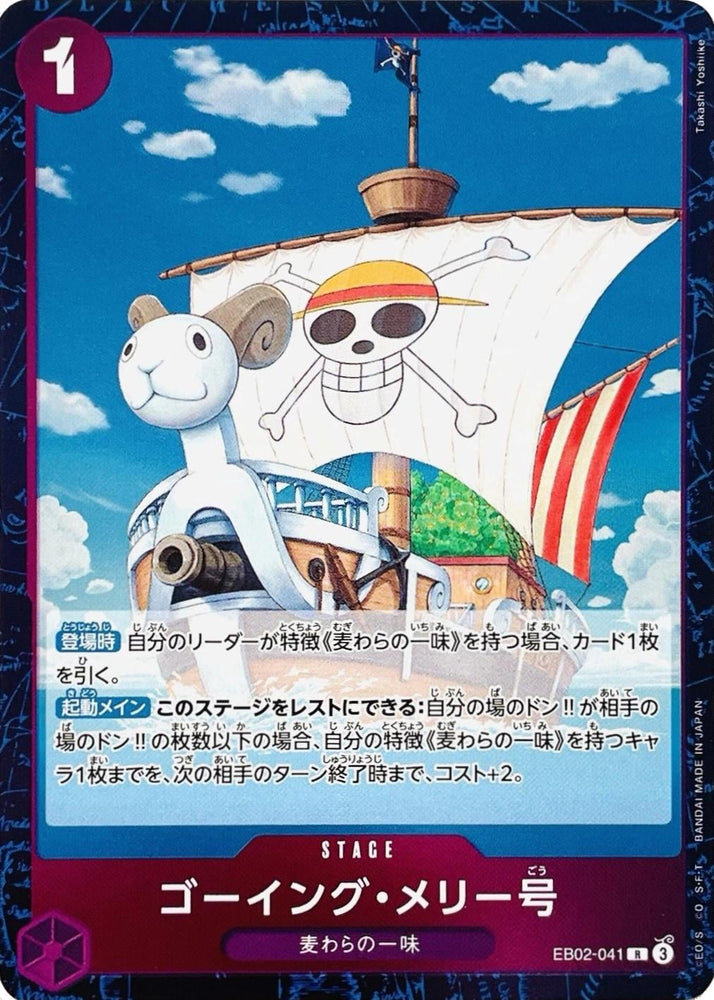 Merry Go - EB02-041
