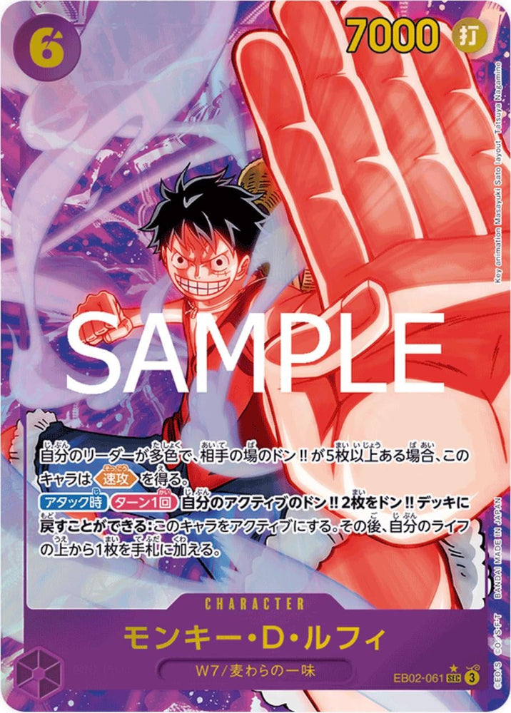 Monkey.D.Luffy (Alternate Art) - EB02-061