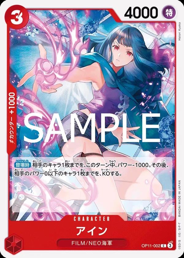 Ain - OP11-002