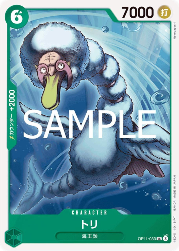 Bird Neptunian - OP11-033