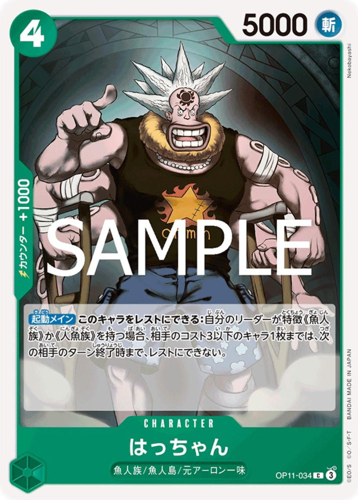 Hatchan - OP11-034