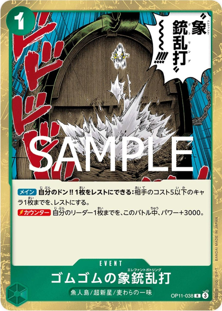 Gum-Gum Elephant Gatling - OP11-038