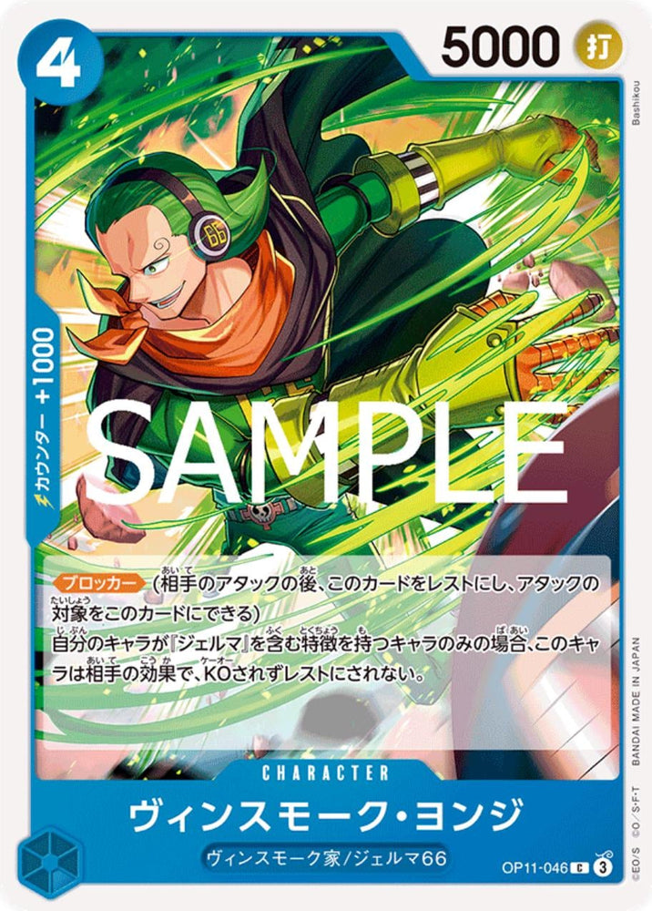 Vinsmoke Yonji - OP11-046