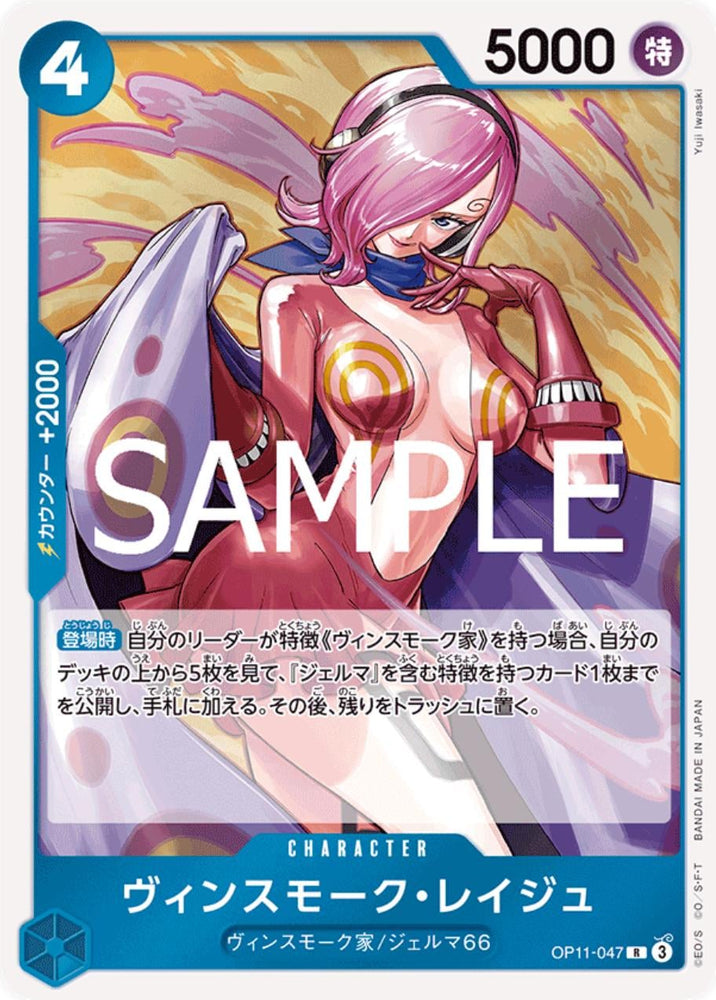 Vinsmoke Reiju - OP11-047