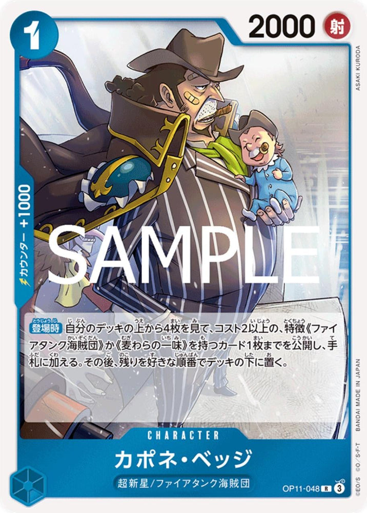 Capone Gang Bege - OP11-048