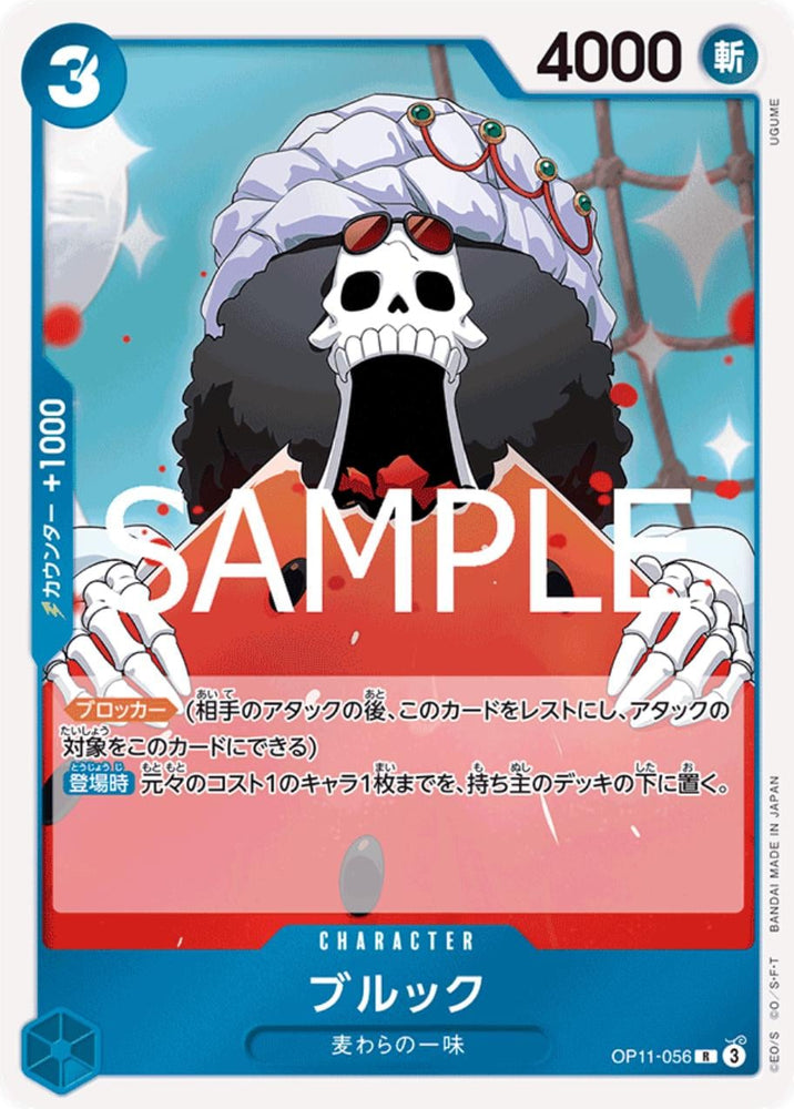 Brook - OP11-056