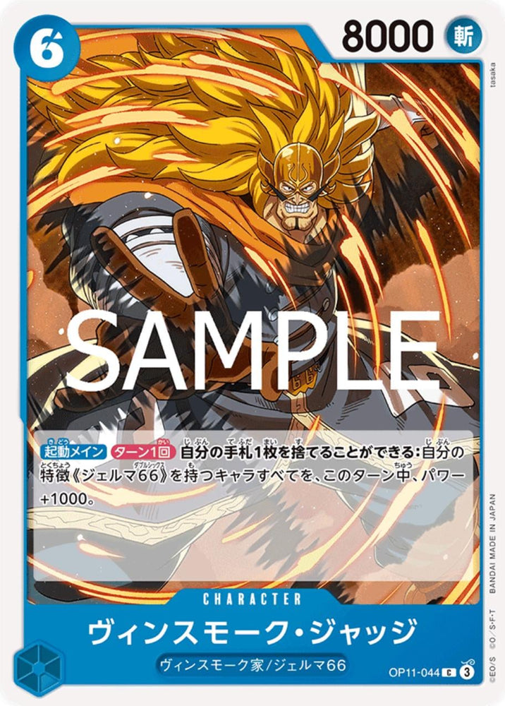 Vinsmoke Judge - OP11-044