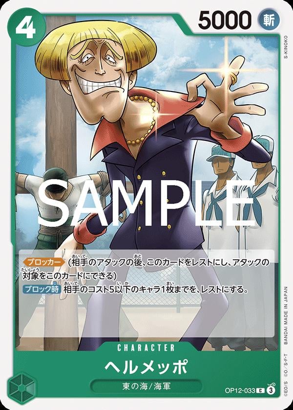 Helmeppo - OP12-033