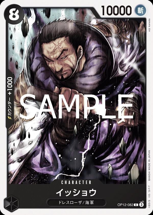 Isshou - OP12-082