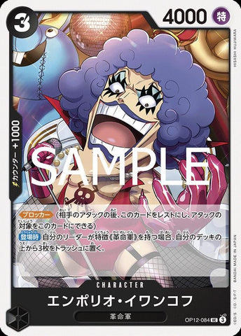 Ivankov Emporio - OP12-084